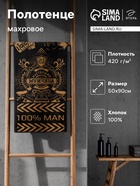 Полотенце махровое Этель 100% MAN, 50×90 см, 420 г/м², чёрно-золотое - Фото 1