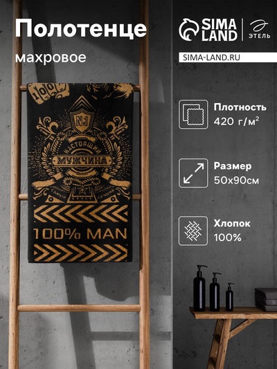 Полотенце махровое Этель 100% MAN, 50×90 см, 420 г/м², чёрно-золотое