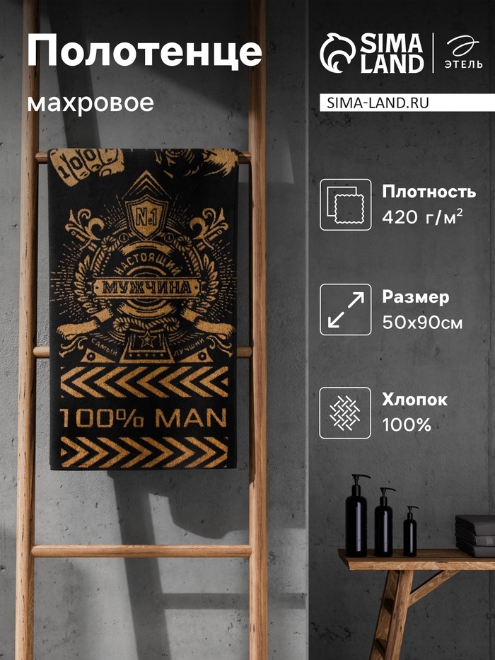 Полотенце махровое Этель 100% MAN, 50×90 см, 420 г/м², чёрно-золотое - Фото 1