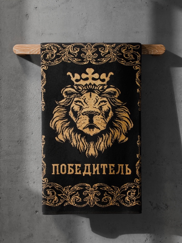 Полотенце махровое Этель «Победитель», 50×90 см, 100% хлопок, 420 г/м², чёрно-золотое - Фото 1