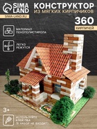 Конструктор из кирпичиков «Домик», 360 элементов - Фото 1