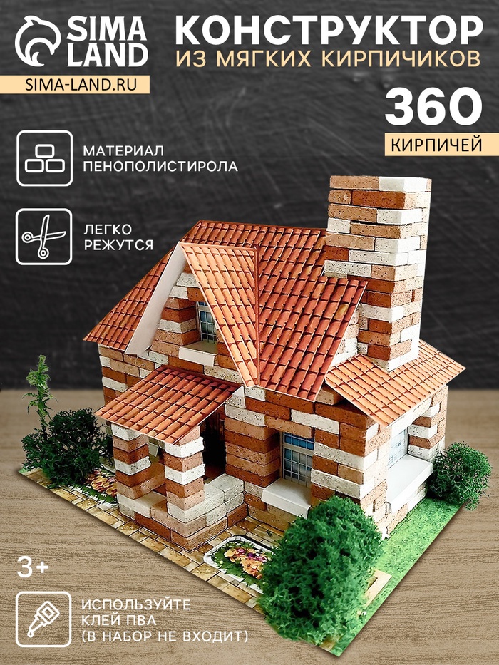 Конструктор из кирпичиков «Домик», 360 элементов - Фото 1