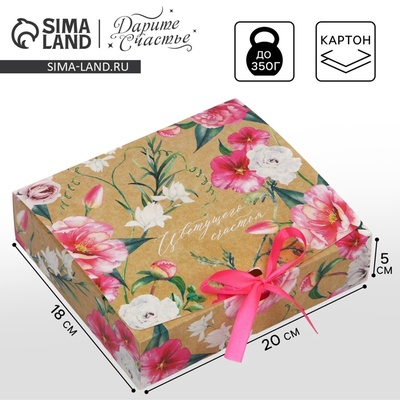 Коробка подарочная, упаковка, «Цветущего счастья», 20×18×5 см