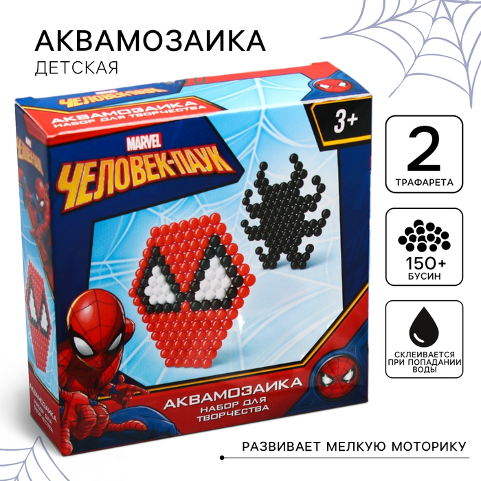 Аквамозаика «Человек-паук», 2 фигурки, 150 шариков - Фото 1