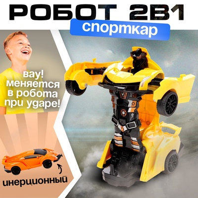 Робот инерционный «Автобот», трансформируется при столкновении, цвета МИКС