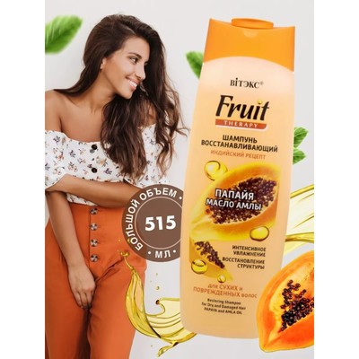 Шампунь Вitэкс Fruit Therapy «Папайя и мало амлы», для сухих волос, 515 мл