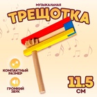 Музыкальная игрушка «Трещотка» 2.5×10.5×11.5 см - Фото 1