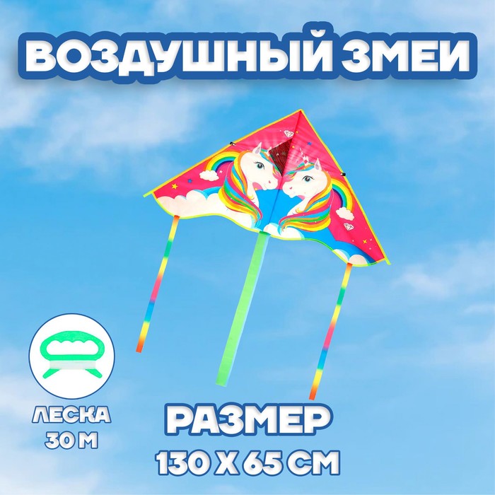 Воздушный змей Funny toys «Единорог», с леской - Фото 1