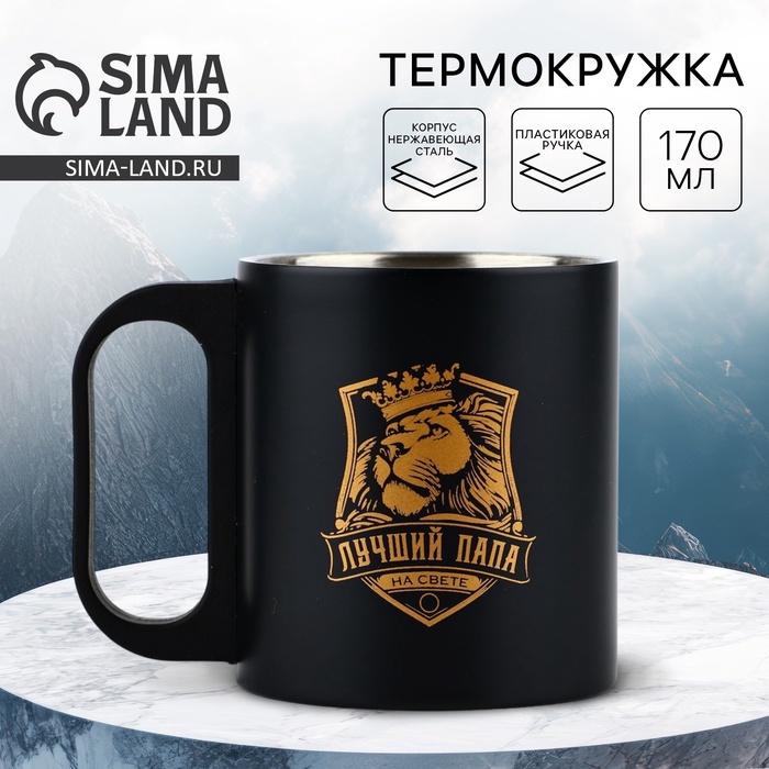 Кружка туристическая «Лучший папа», 180 мл - Фото 1