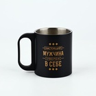 Кружка туристическая «Мужчина уверен в себе», 170 мл - Фото 2