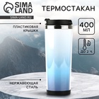Термокружка со сменной вставкой «Градиент», 400 мл, голубой - Фото 1