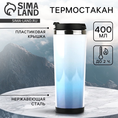 Термокружка со сменной вставкой «Градиент», 400 мл, голубой