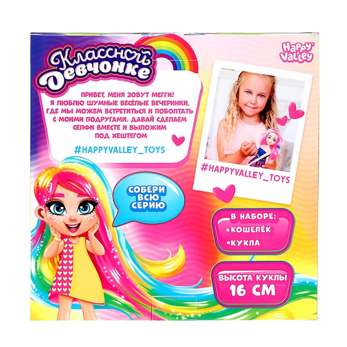 Набор «Классной девчонке» куколка с кошельком, МИКС 46370