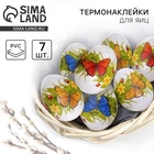 Термонаклейки на 7 яиц «Бабочки» на пасху, 7.3×34.2 см - Фото 1