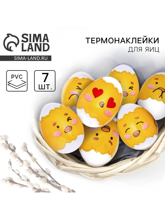 Термонаклейки на 7 яиц «Весёлые цыплята» на пасху, 7,3 х 34,2 см. - Фото 1