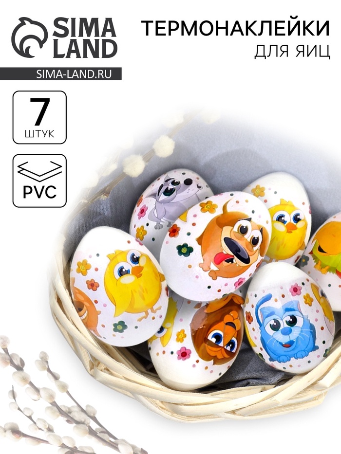 Термонаклейки на 7 яиц «Цыплята и друзья» на пасху, 7,3 х 34,2 см. - Фото 1