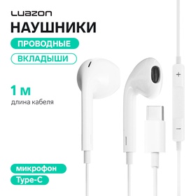 Наушники Luazon VBT 1.13, вкладыши, микрофон, разъем Type-C, белые