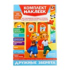 Набор для соблюдения порядка и гигиены «Дружные зверята», 21.2×29.7 см - Фото 1