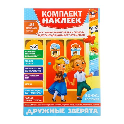 Набор для соблюдения порядка и гигиены «Дружные зверята», 21.2×29.7 см