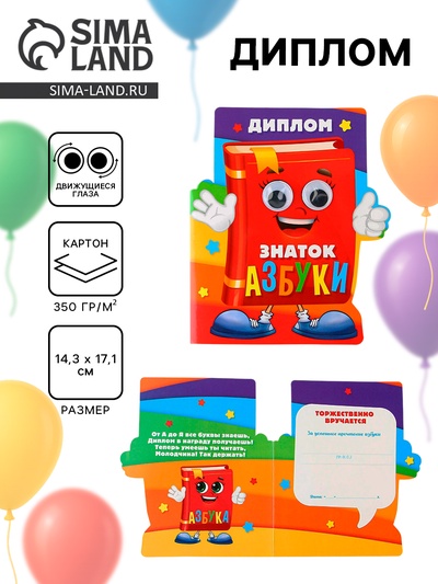 Диплом «Знатоку азбуки», 14.3×17.1 см, 350 г/м²