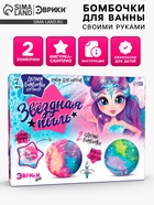 Бомбочки для ванны своими руками «Звёздная пыль», детские, набор для опытов - Фото 1