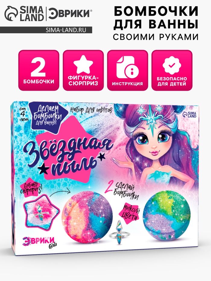 Бомбочки для ванны своими руками «Звёздная пыль», детские, набор для опытов - Фото 1