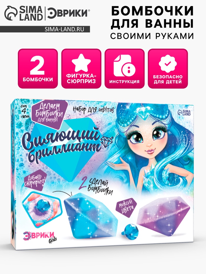 Бомбочки для ванны своими руками «Сияющий бриллиант», детские, набор для опытов - Фото 1