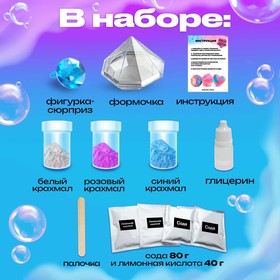 Бомбочки для ванны своими руками «Сияющий бриллиант», детские, набор для опытов