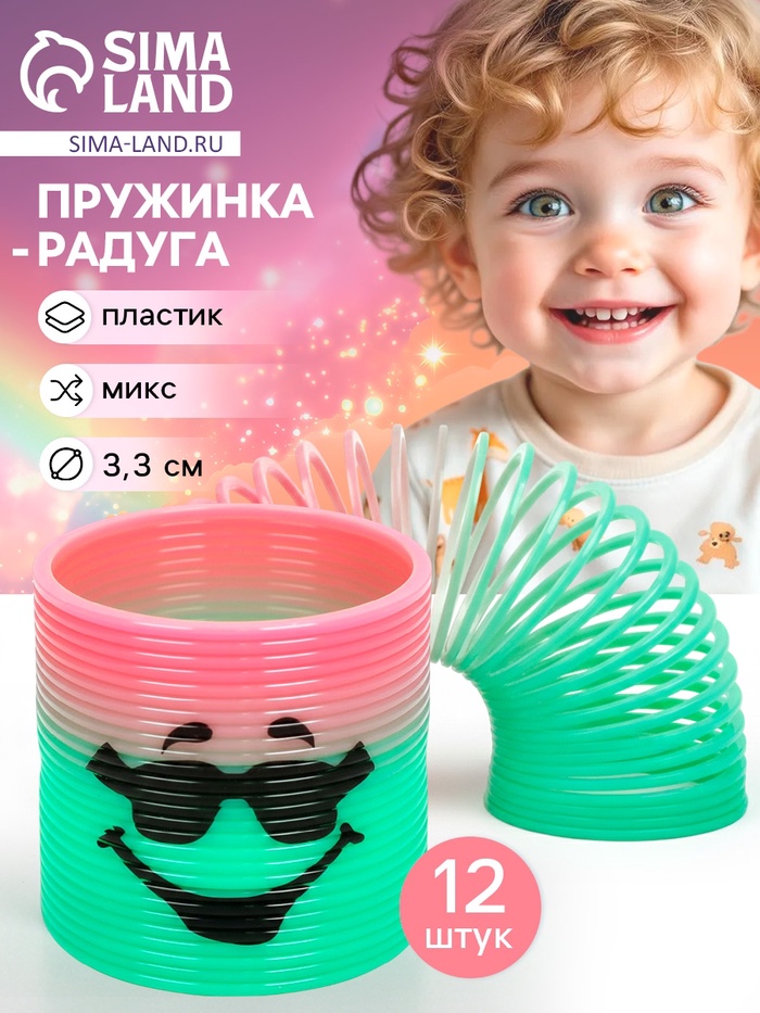 Пружинка - радуга «Мордочка», d=3.3 см, МИКС - Фото 1
