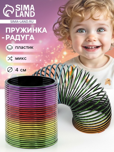 Пружинка - радуга «Блеск», d=4 см, МИКС