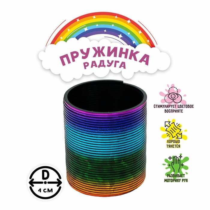 

Пружинка-радуга «Блеск», цвета МИКС