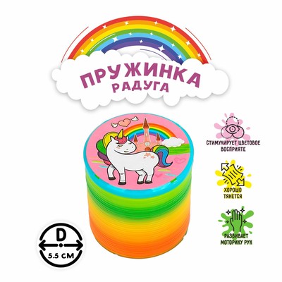 Пружинка-радуга «Единорог», цвета МИКС