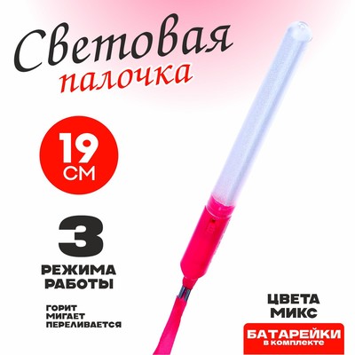 Палочка световая «Указка», МИКС