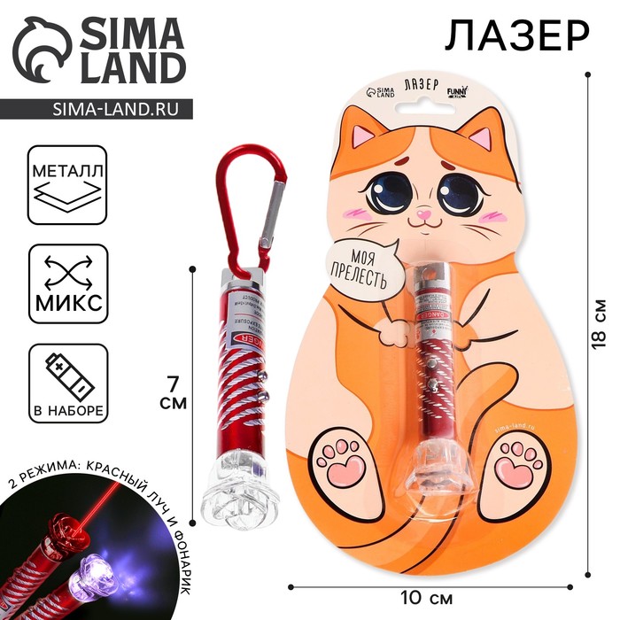 Фонарик-лазер брелок для ключей на карабине «Моя прелесть», МИКС - Фото 1