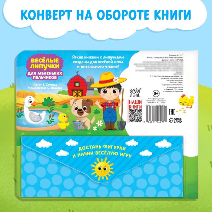 Книжка с липучками «Кто живёт на ферме?», 12 стр. 4473127