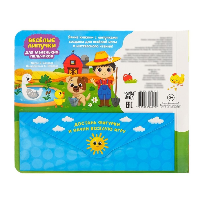 Книжка с липучками «Кто живёт на ферме?», 12 стр. 4473127