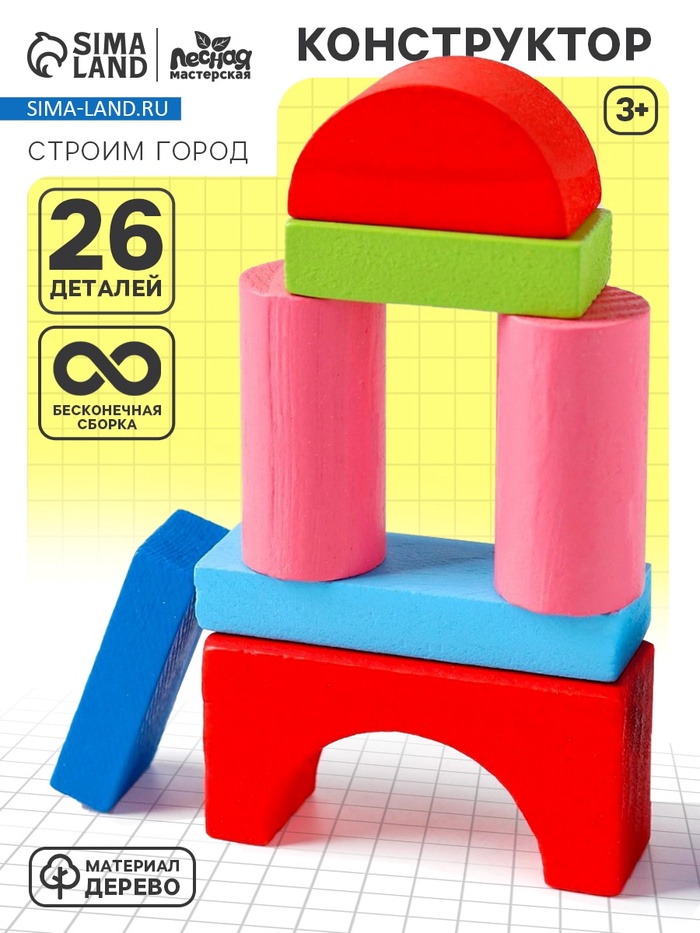 Конструктор «Строим город» 26 деталей