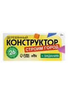Конструктор «Строим город» 26 деталей - Фото 16