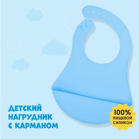 Нагрудник для кормления силиконовый с карманом, цвет голубой 4482616