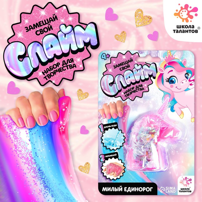 Набор для творчества «Милый единорог», замешай слайм своими руками - Фото 1