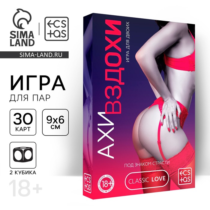 Игра для пар «Ахи вздохи. Под знаком страсти», 30 карт, 2 пластиковых кубика, 18+ - Фото 1