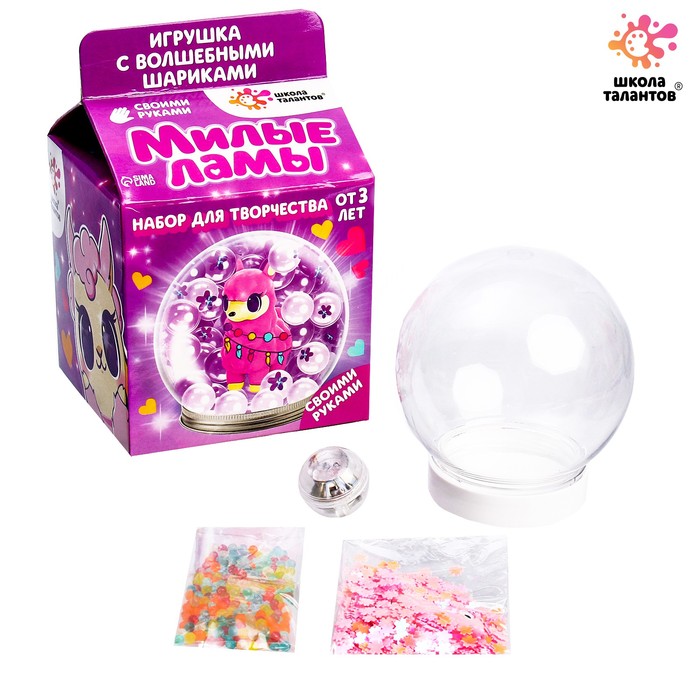 Набор для творчества «Волшебный шар с гидрогелем: милые ламы» - Фото 1