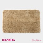 Коврик Доляна «Нина», 50×80 см, ворс короткий, цвет бежевый - фото 319705096