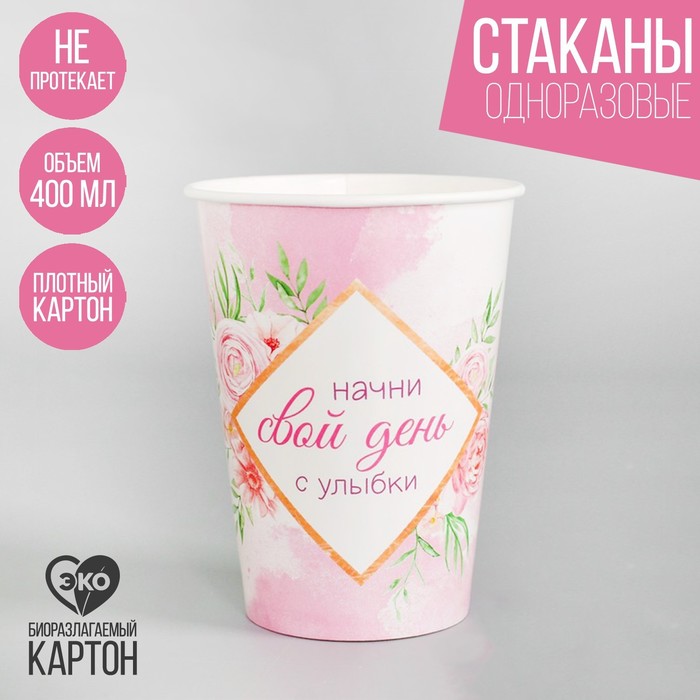 Стакан бумажный «Мотивация», 400 мл - Фото 1