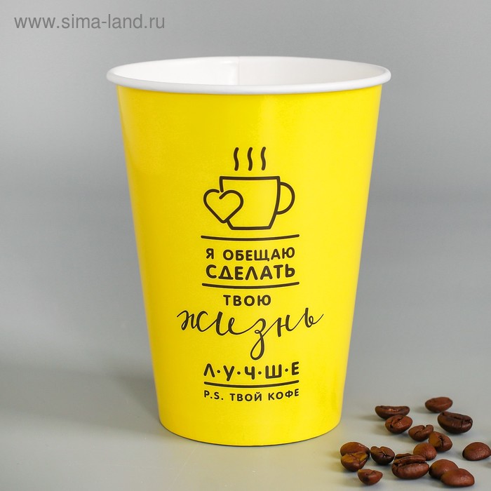 Стакан бумажный «Твой кофе», 400 мл - Фото 1