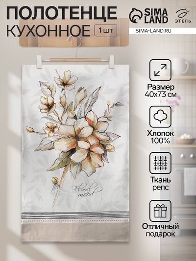 Полотенце кухонное «Этель» Floral mood, 40×73 см, 100% хлопок, репс 210 г/м²