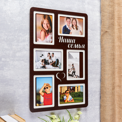 Фоторамка-коллаж на 6 фото 10×15 см «Наша семья», тёмный, 33×51 см