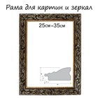 Рама для картин (зеркал) 25 х 35 х 4 см, дерево "Версаль", золотая - фото 8913395