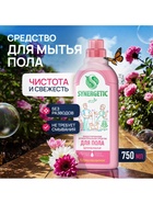 Средство для мытья полов Synergetic «Аромамагия», биоразлагаемое, антибактериальное,750 мл - Фото 1