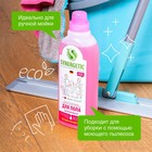 Средство для мытья полов Synergetic «Аромамагия», биоразлагаемое, антибактериальное,750 мл - Фото 2